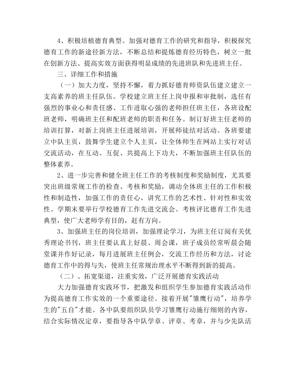 暨阳实验小学德育工作参考计划（ 2020学年度第一学期） _第2页