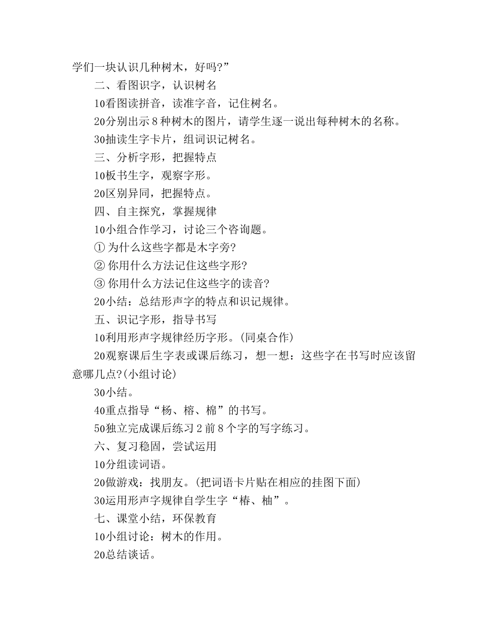 教案二年级-人教版小语第三册归类识字(一)2教学设计 _第2页