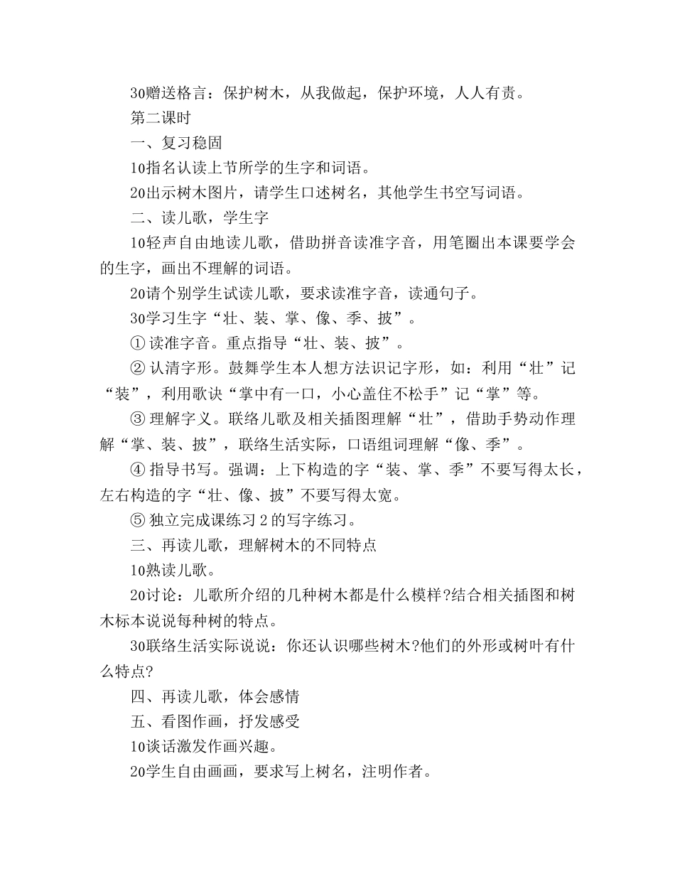 教案二年级-人教版小语第三册归类识字(一)2教学设计 _第3页
