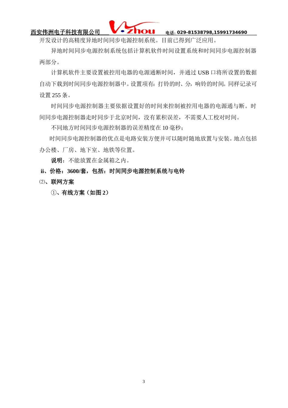 时间同步电铃控制方案_第3页