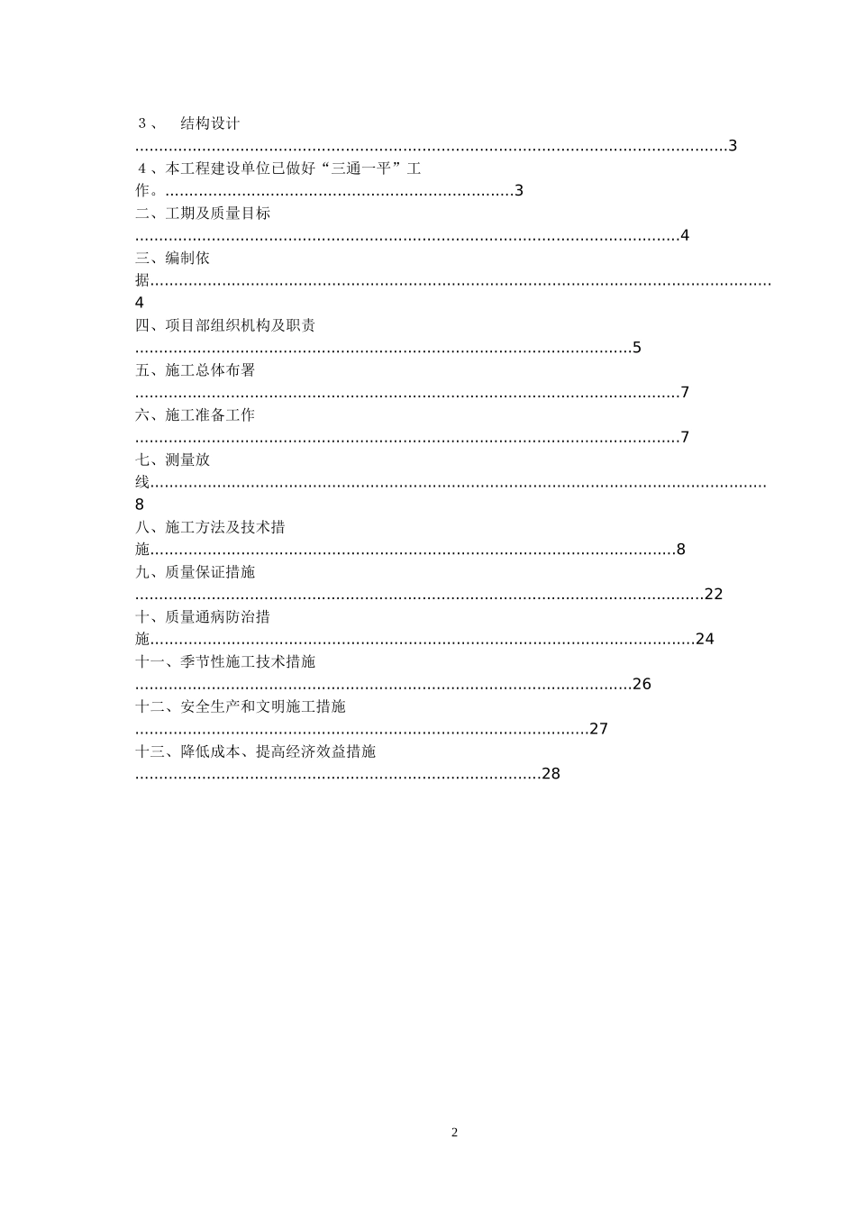 广东电白建筑工程总公司_第2页