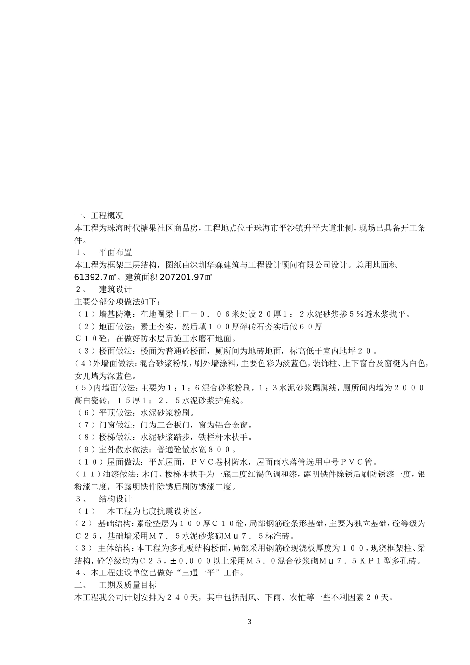 广东电白建筑工程总公司_第3页