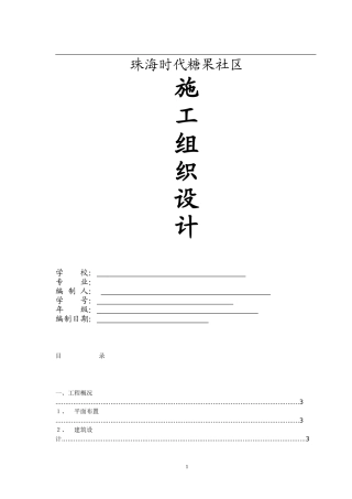 广东电白建筑工程总公司