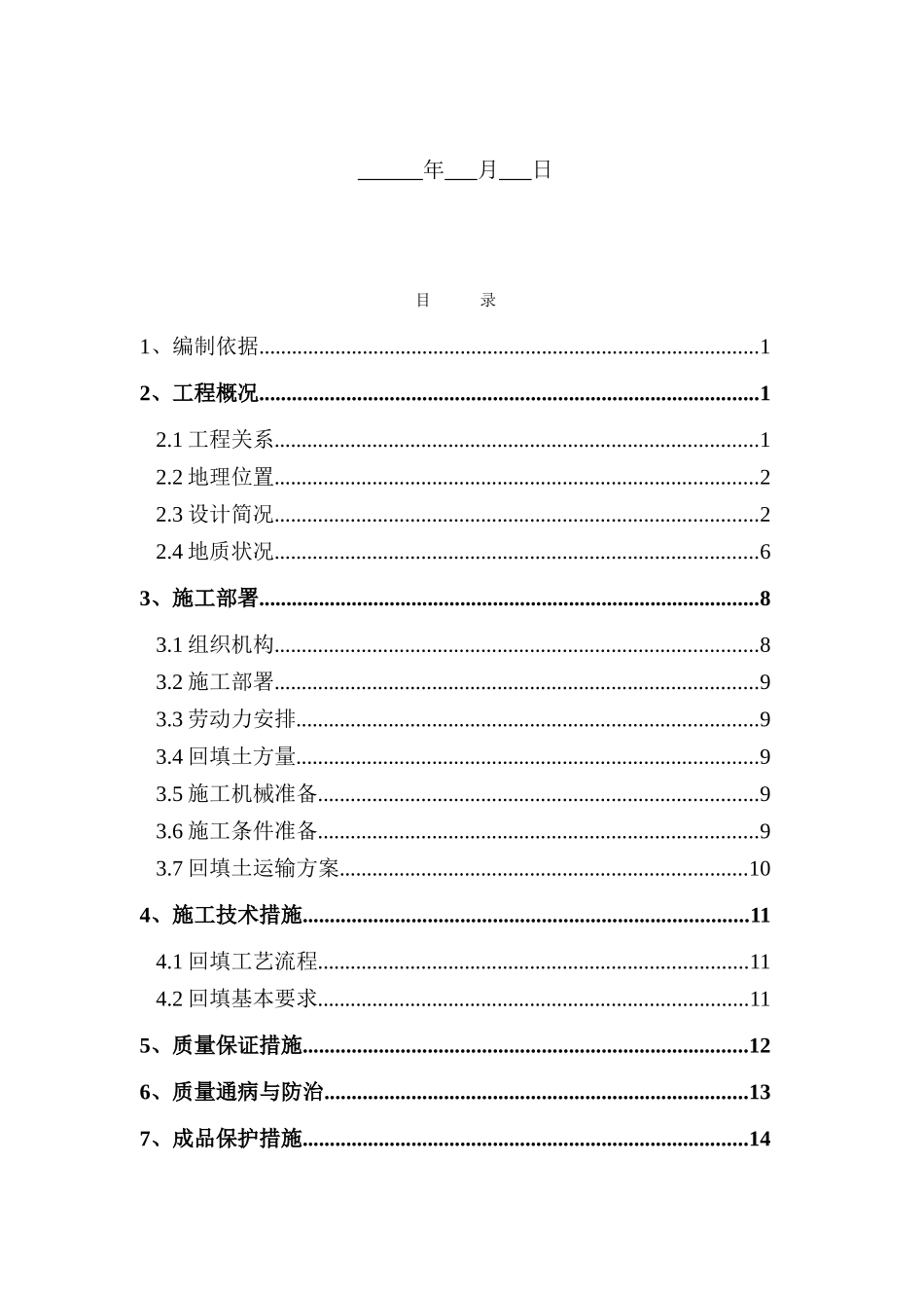 土方回填施工方案_第2页