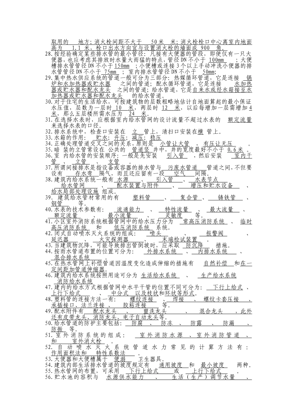 建筑给排水考试题库及答案 (1)_第2页