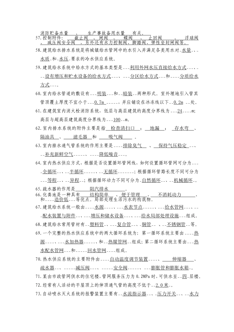 建筑给排水考试题库及答案 (1)_第3页