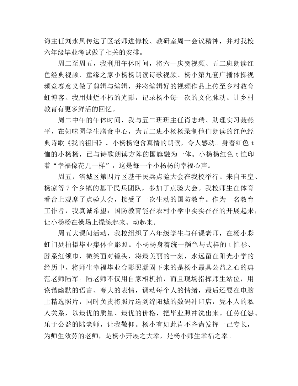 国旗下的讲话：阳光作伴好成长参考讲话 _第2页