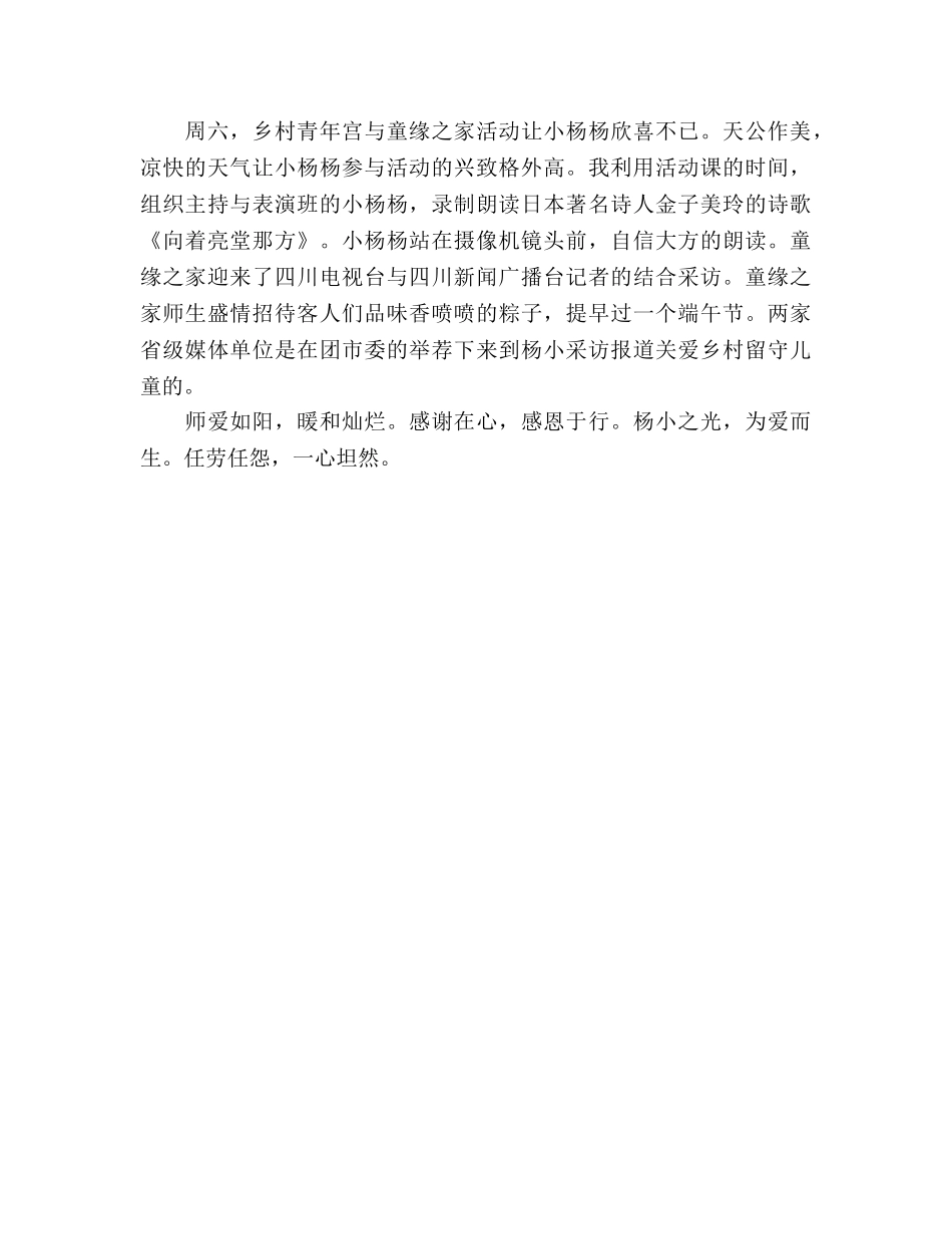 国旗下的讲话：阳光作伴好成长参考讲话 _第3页