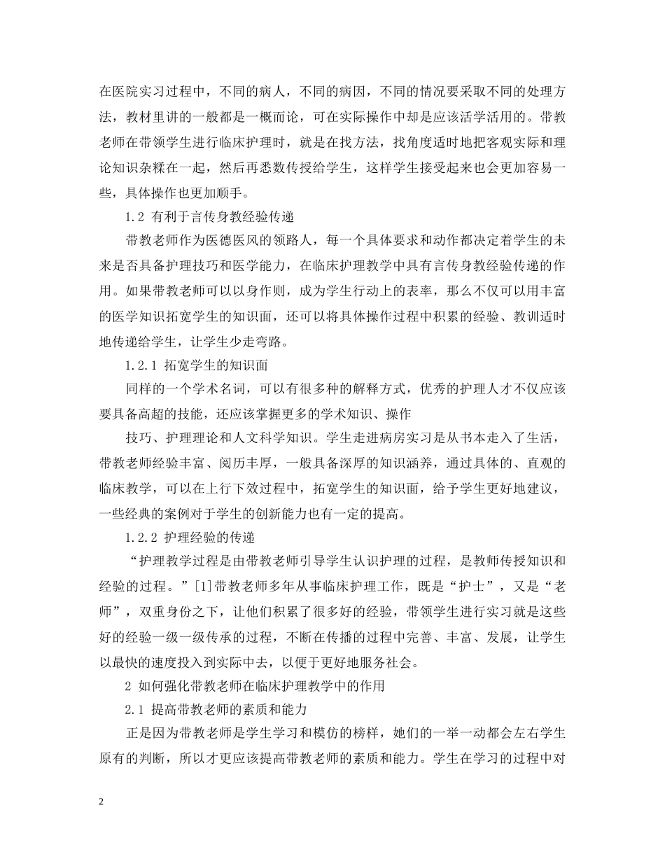 护理带教老师心得体会范例文 _第2页