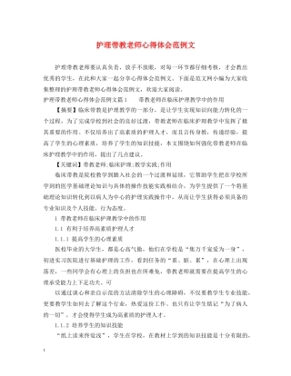 护理带教老师心得体会范例文 
