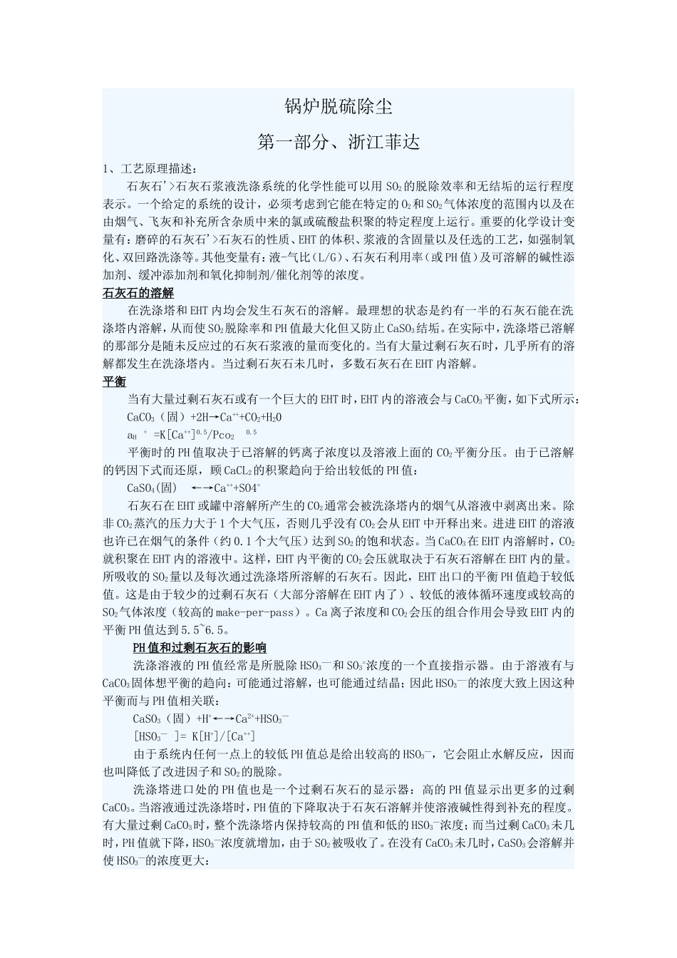 锅炉脱硫除尘_第1页