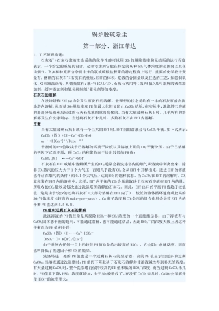 锅炉脱硫除尘
