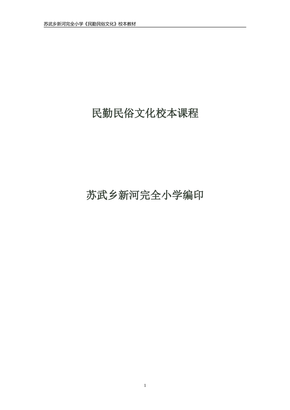 民勤民俗12_第1页
