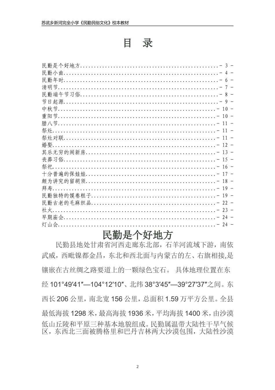 民勤民俗12_第2页