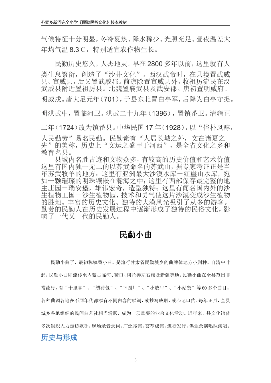 民勤民俗12_第3页