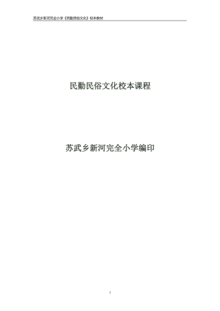 民勤民俗12