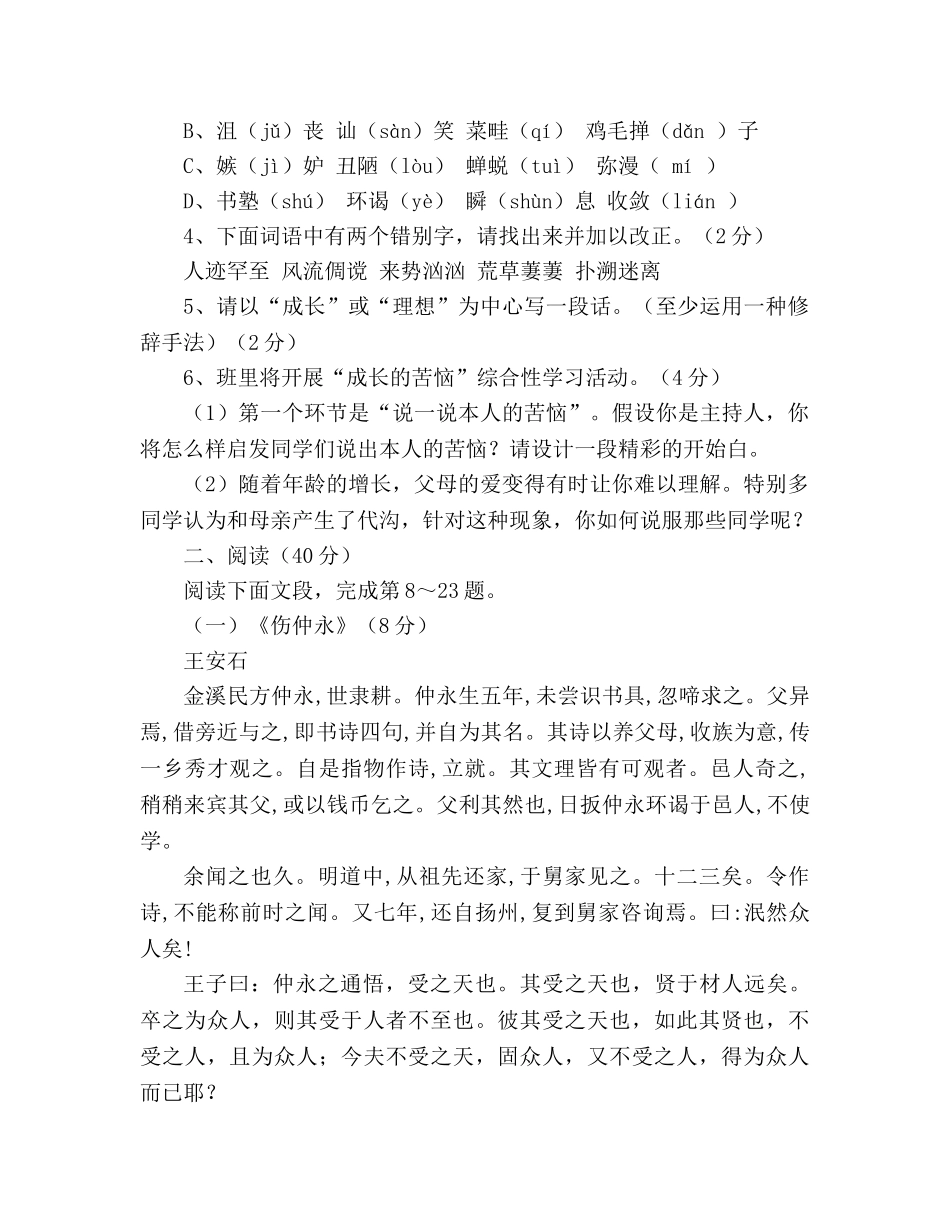 教案东莞石竹附属学校2020年七年级语下册月考试题及答案(人教版) _第2页