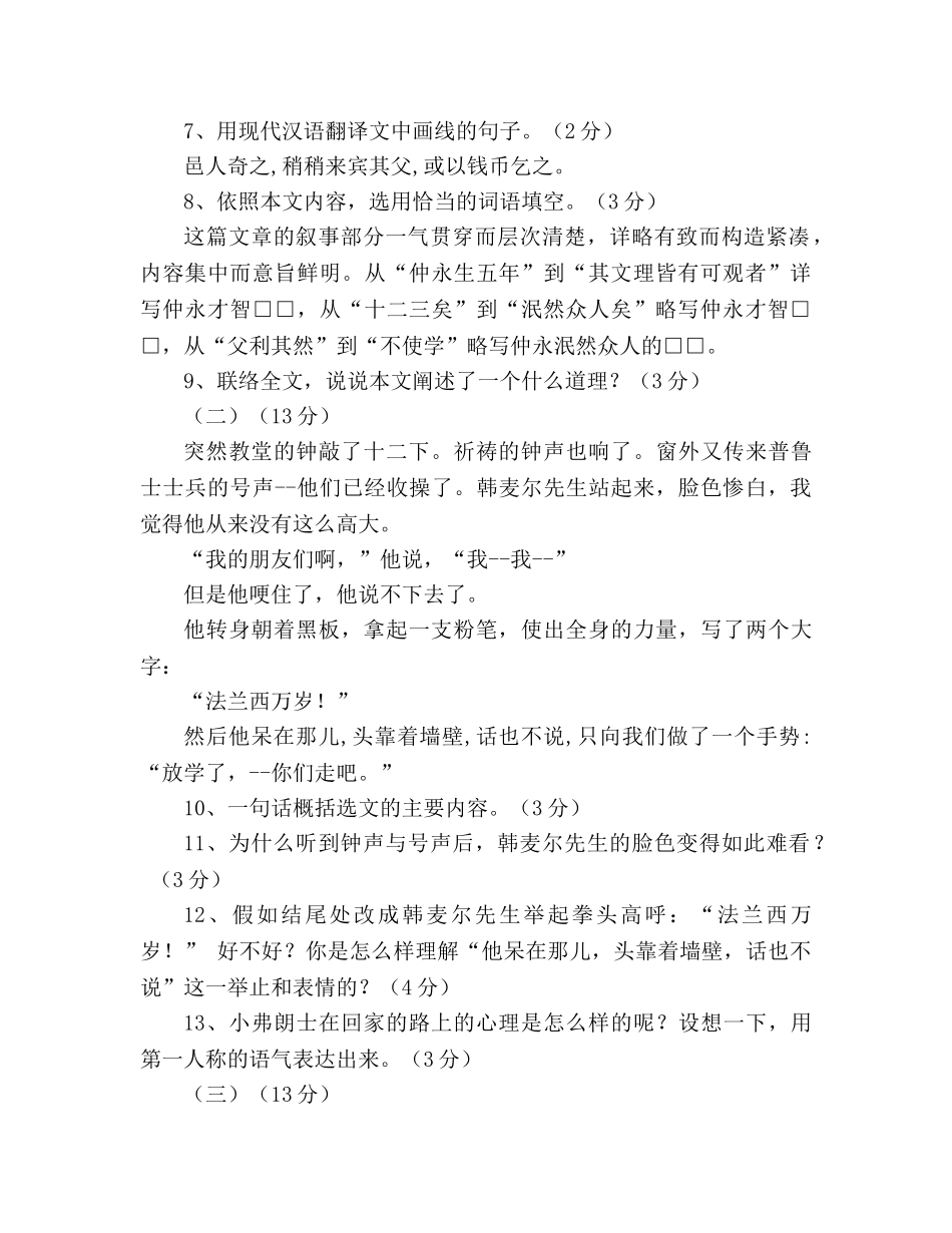 教案东莞石竹附属学校2020年七年级语下册月考试题及答案(人教版) _第3页
