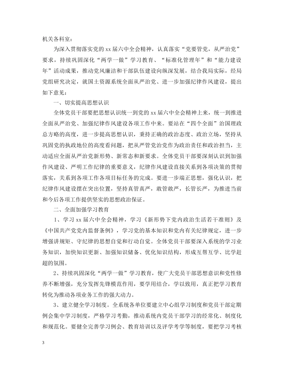 加强纪律建设全面从严治党心得体会 _第3页