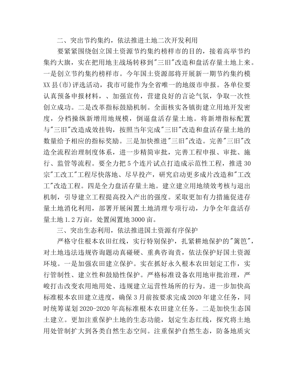 国土局局长个人工作参考计划范文 _第2页