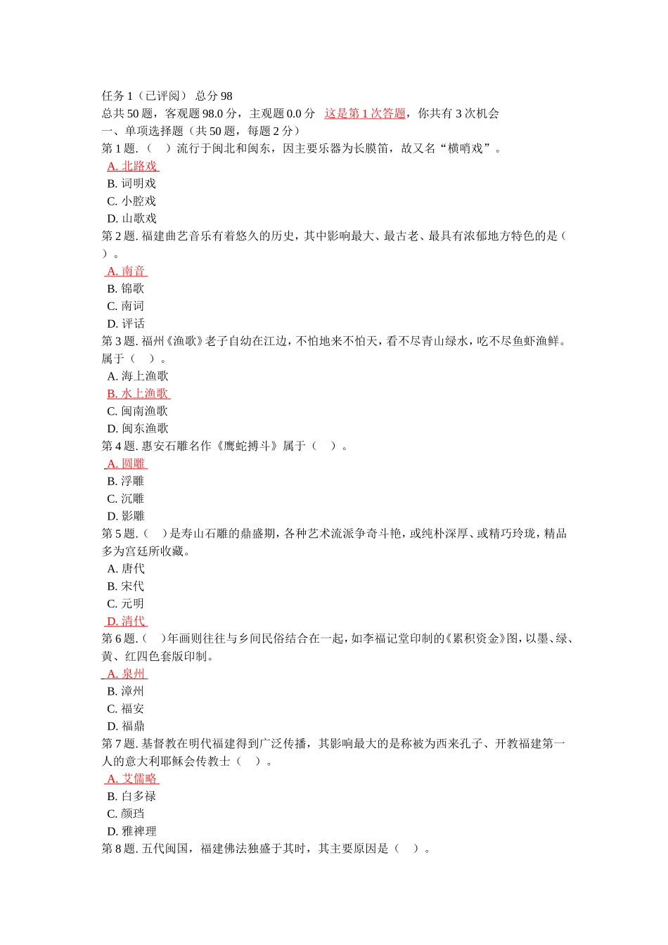 闽文化概论续论任务1答题答案_第1页