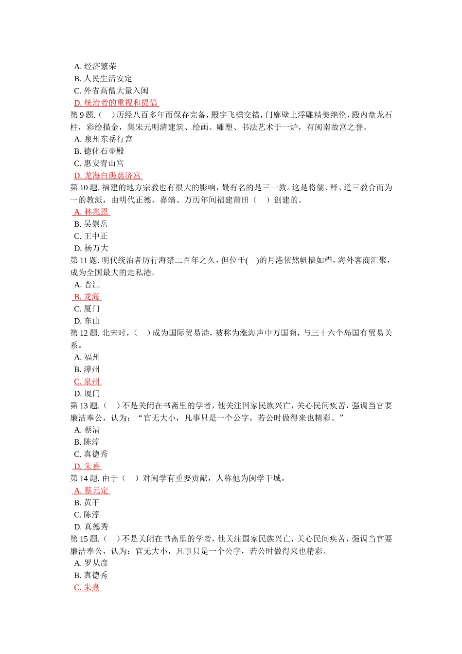 闽文化概论续论任务1答题答案_第2页