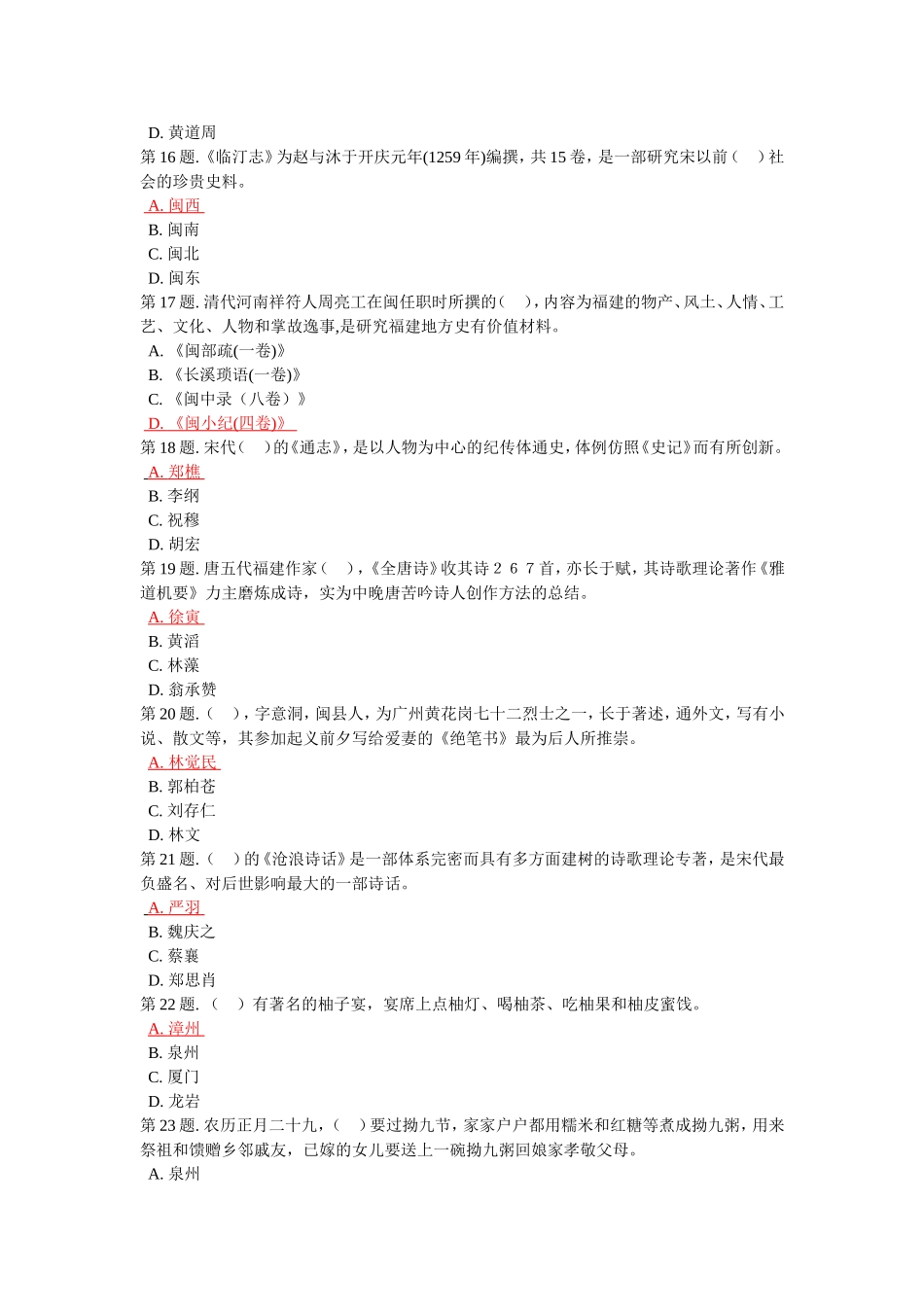 闽文化概论续论任务1答题答案_第3页