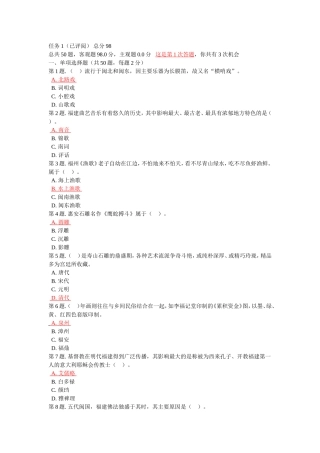 闽文化概论续论任务1答题答案