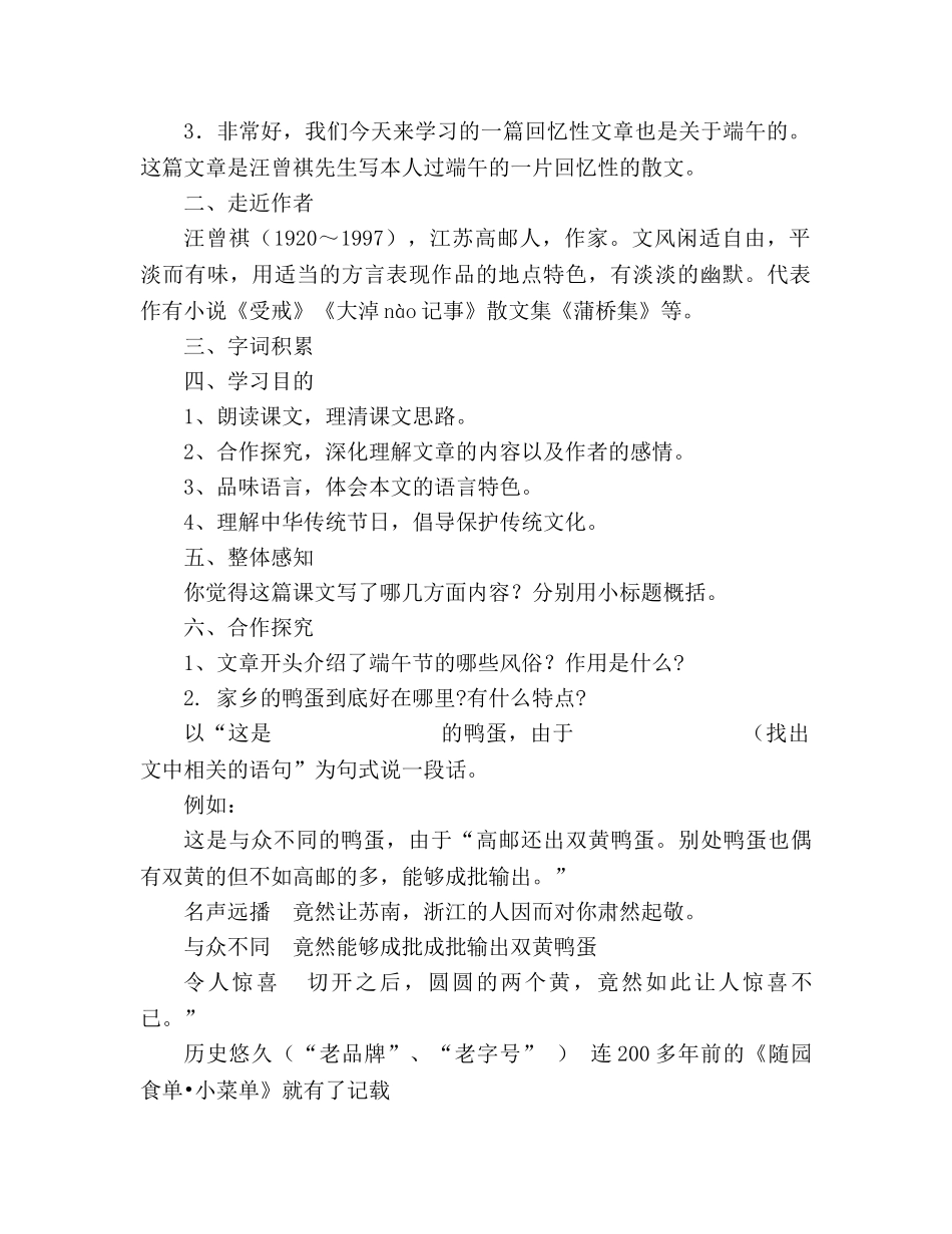 教案人教版八年级语文下册《端午的鸭蛋》 _第2页