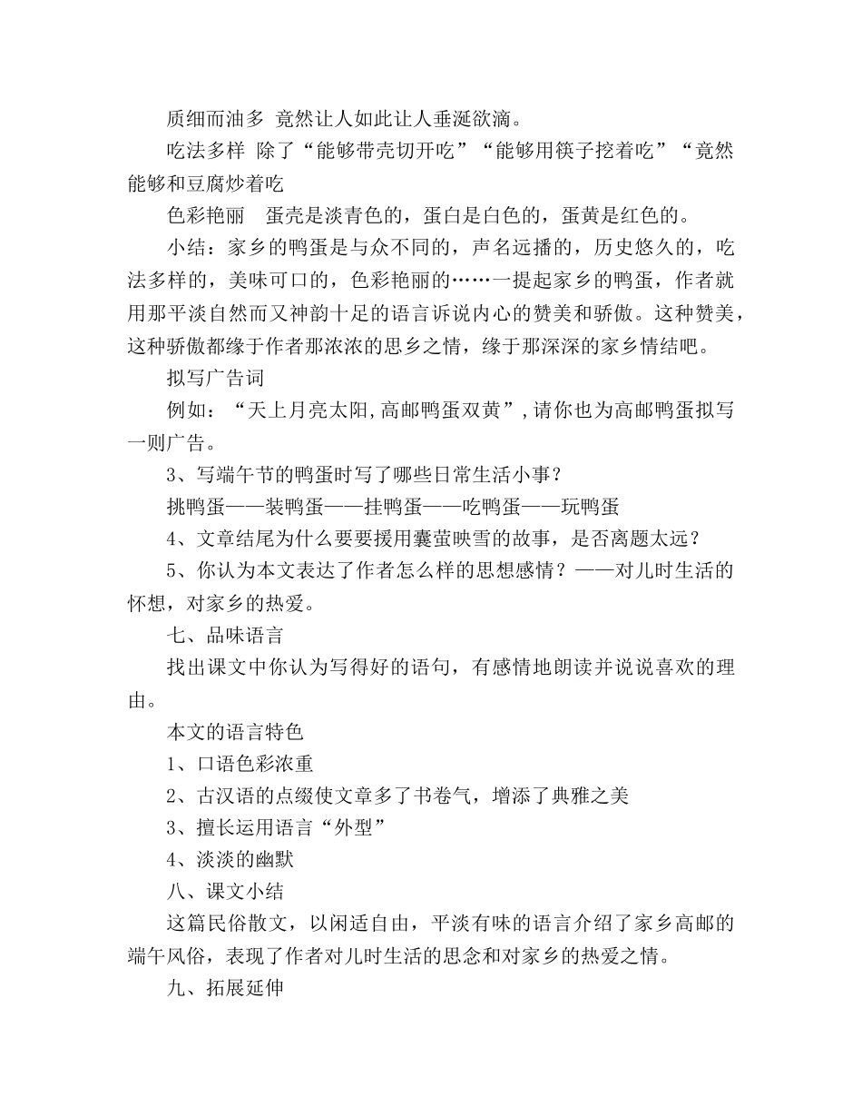 教案人教版八年级语文下册《端午的鸭蛋》 _第3页