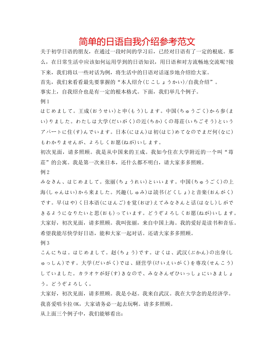 简单的日语自我介绍参考范文 _第1页