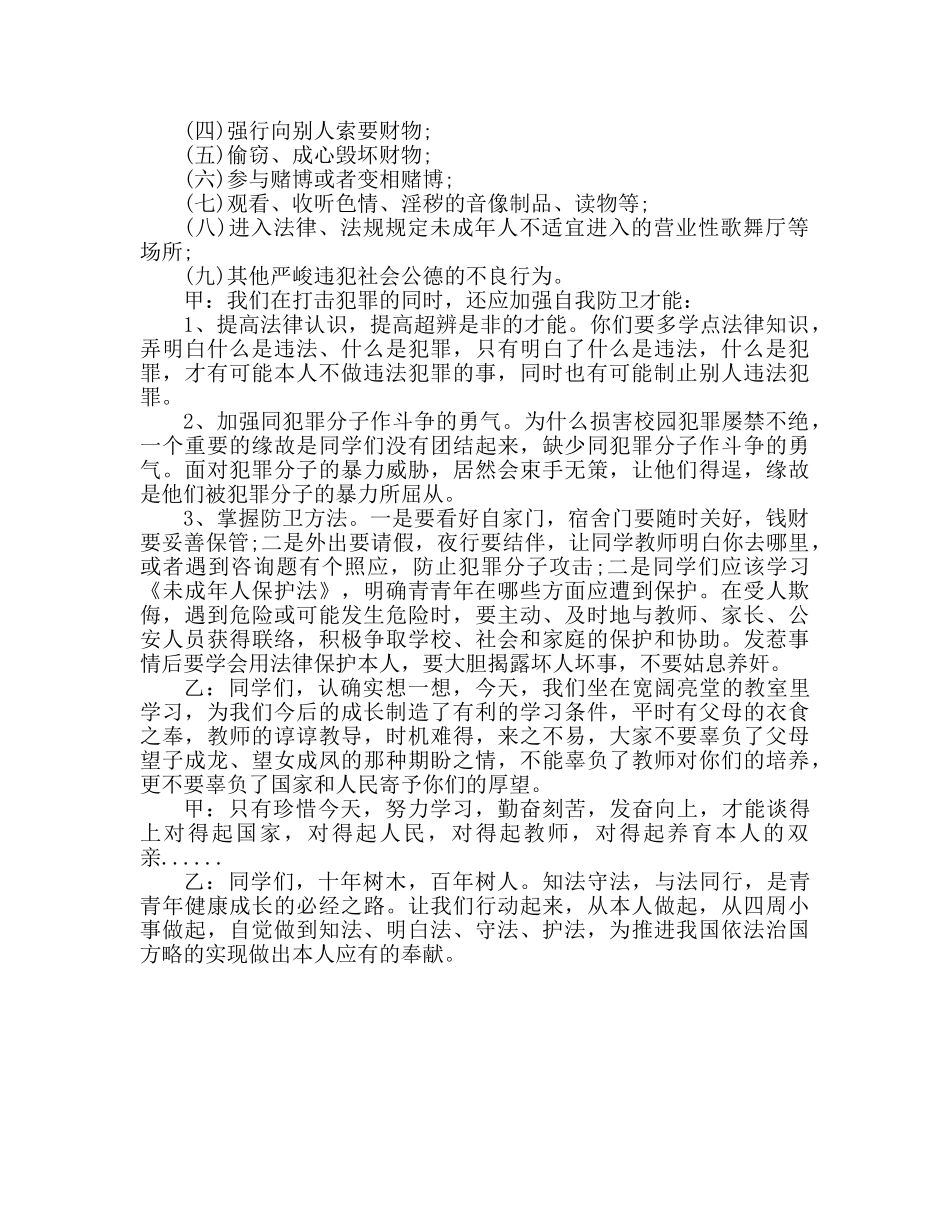 广播稿十二月学法、懂法、做守法小公民 _第2页