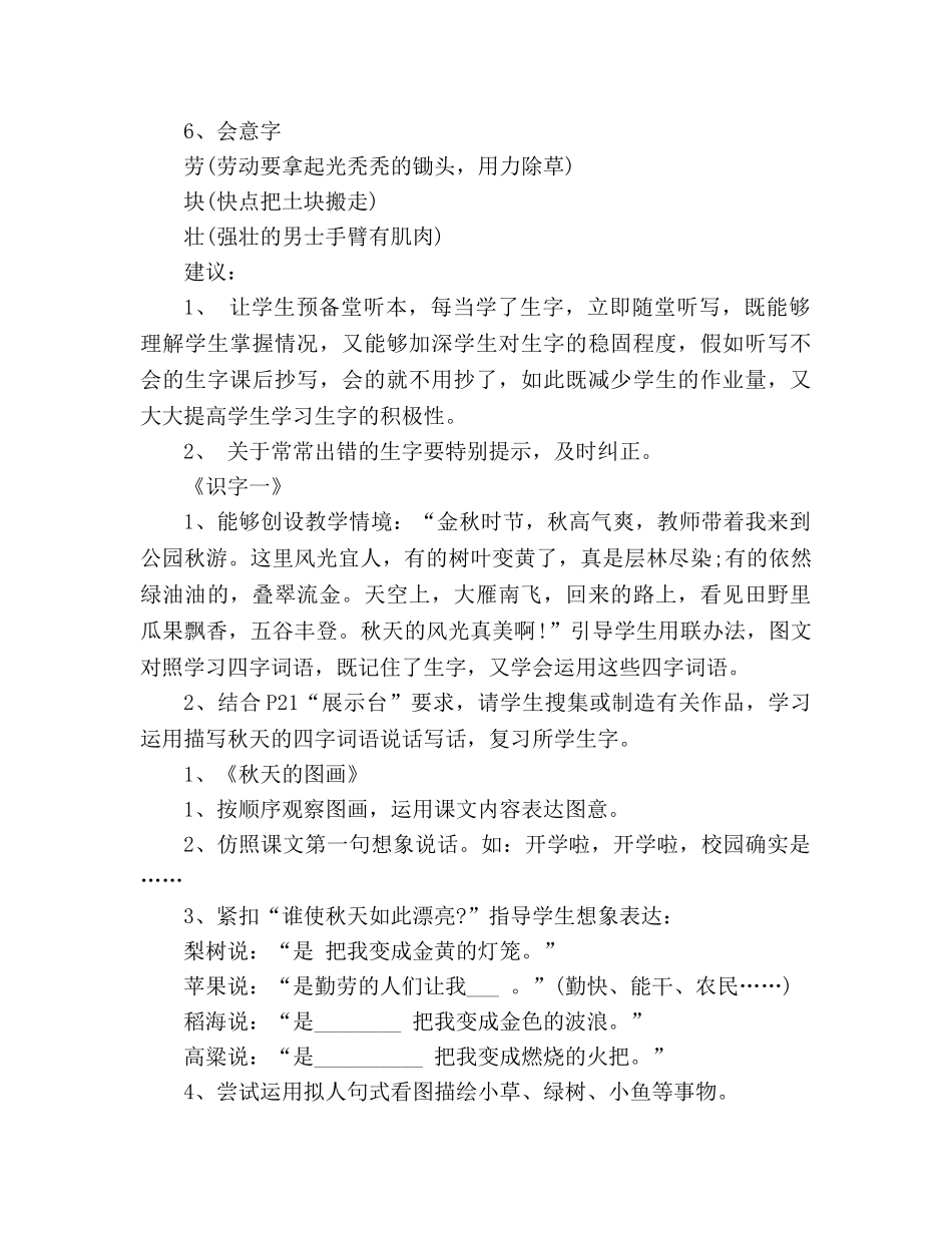 教案2020学年上学期人教版二年级语文教材分析 _第2页