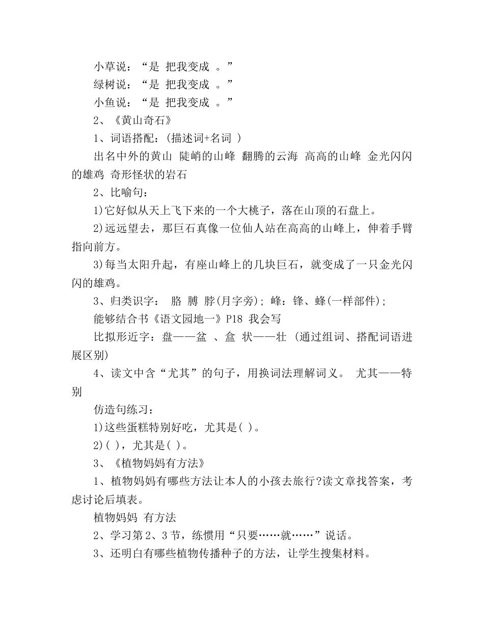 教案2020学年上学期人教版二年级语文教材分析 _第3页