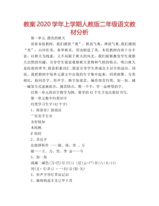 教案2020学年上学期人教版二年级语文教材分析 