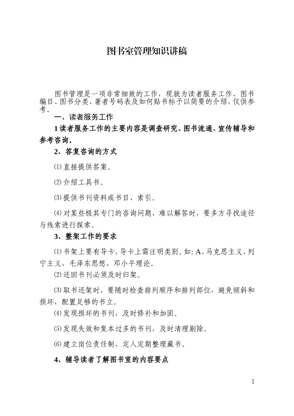 中小学图书管理手册_第1页