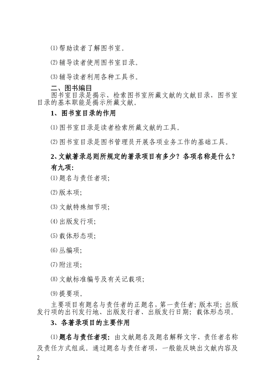 中小学图书管理手册_第2页