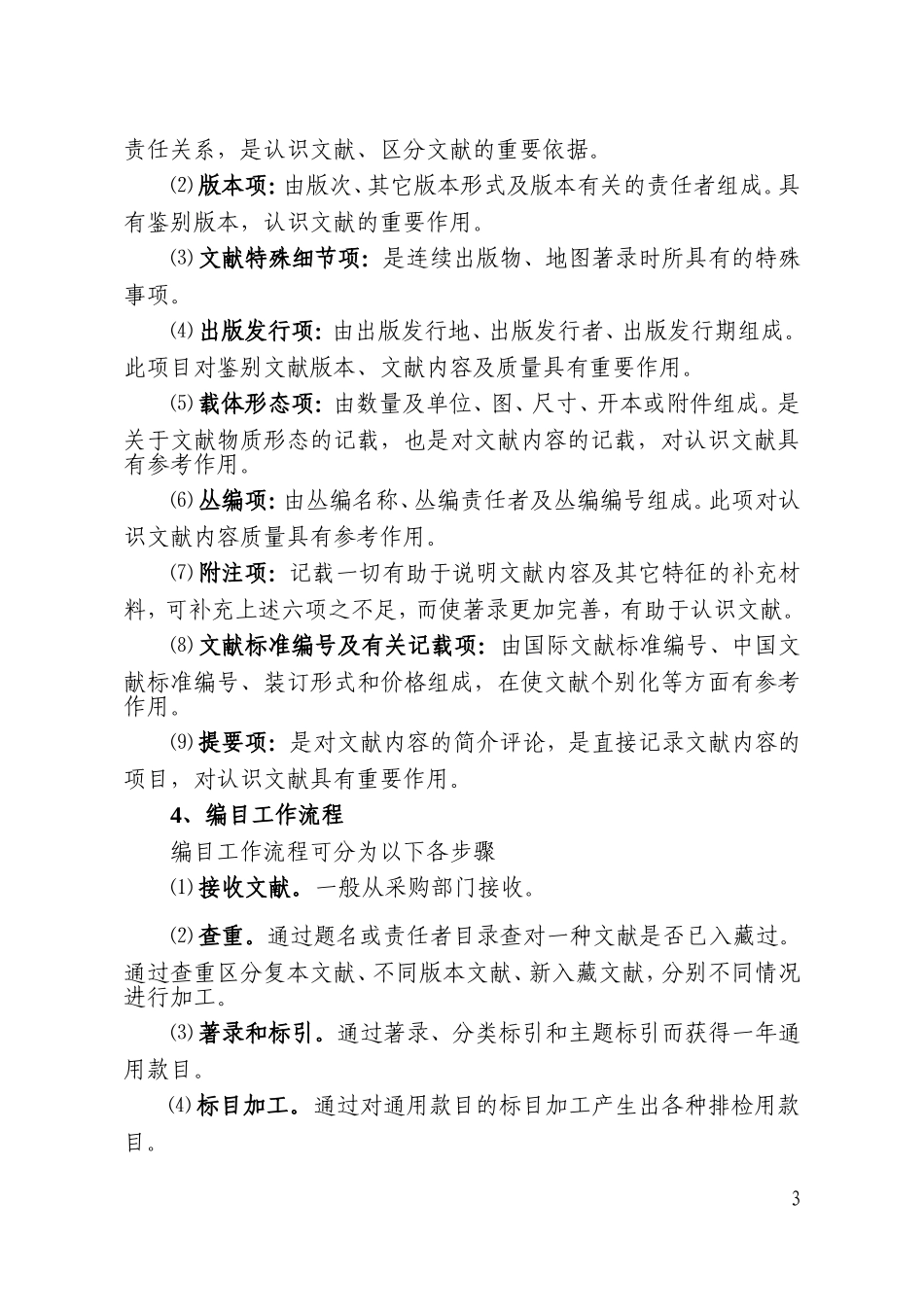 中小学图书管理手册_第3页