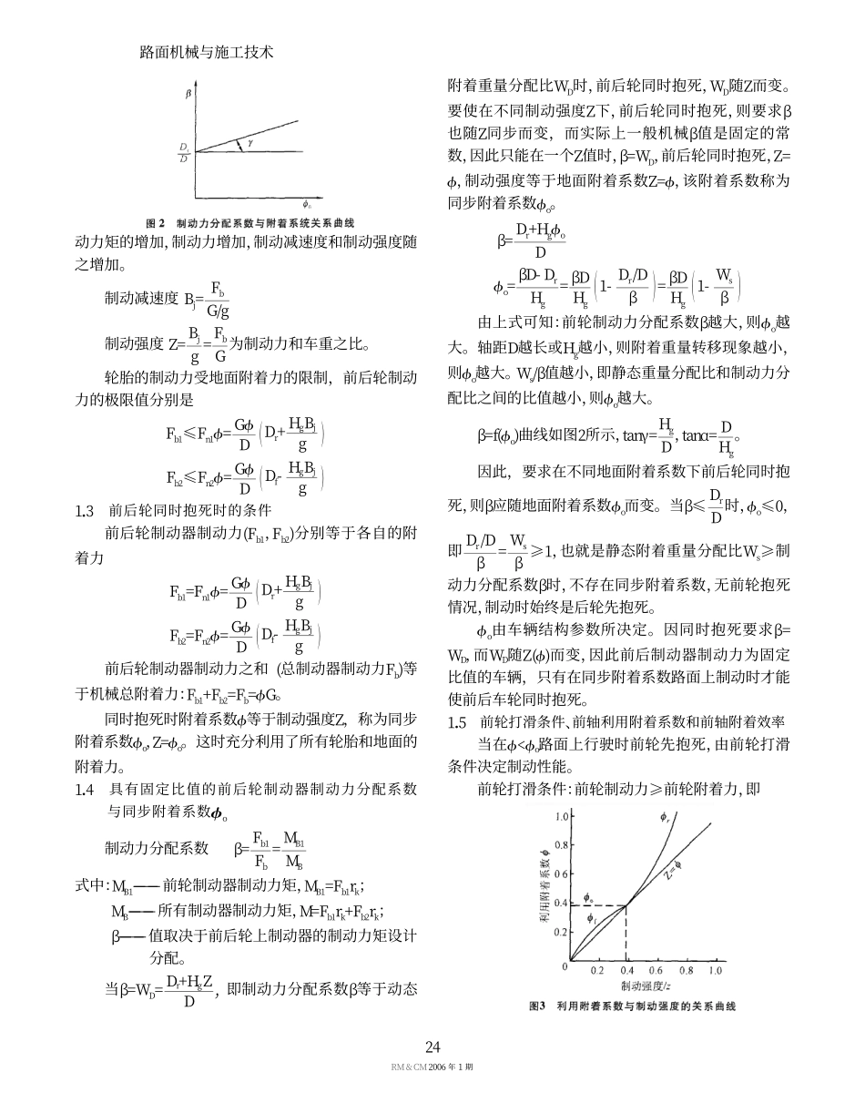 前后车轮制动器制动力矩的分配_第2页