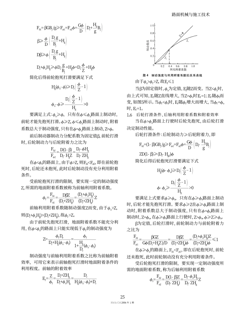 前后车轮制动器制动力矩的分配_第3页