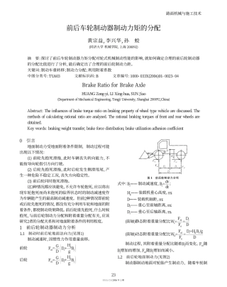前后车轮制动器制动力矩的分配