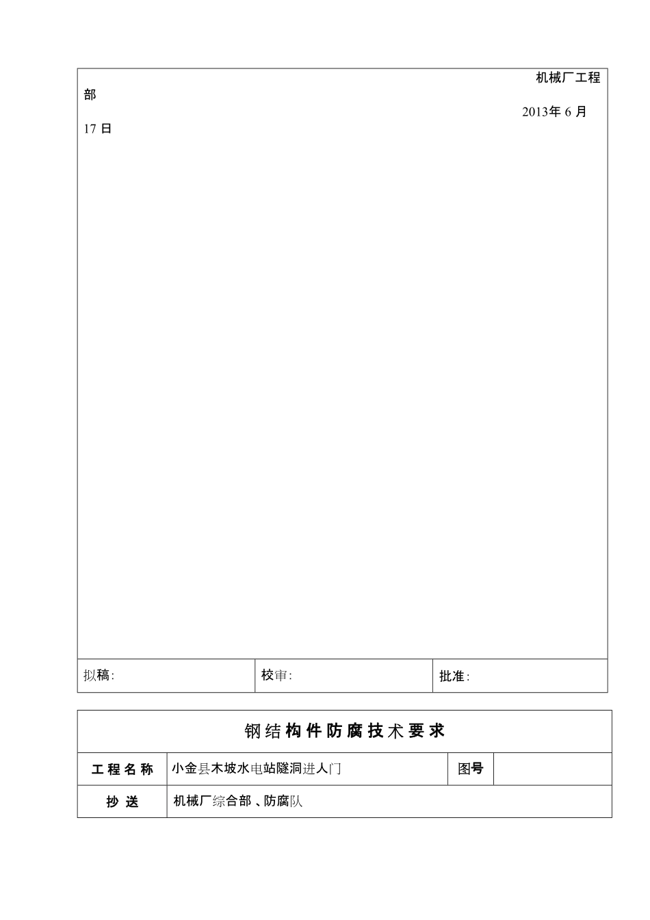 钢结构件防腐技术要求1_第3页