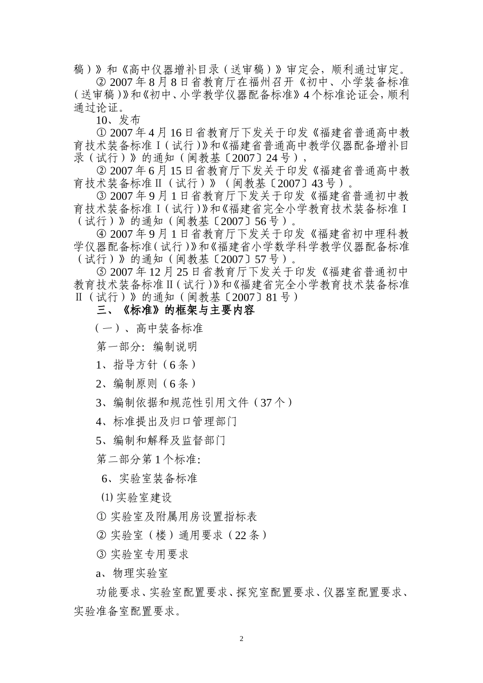 福建省中小学教育技术装备标准和教学仪器_第2页