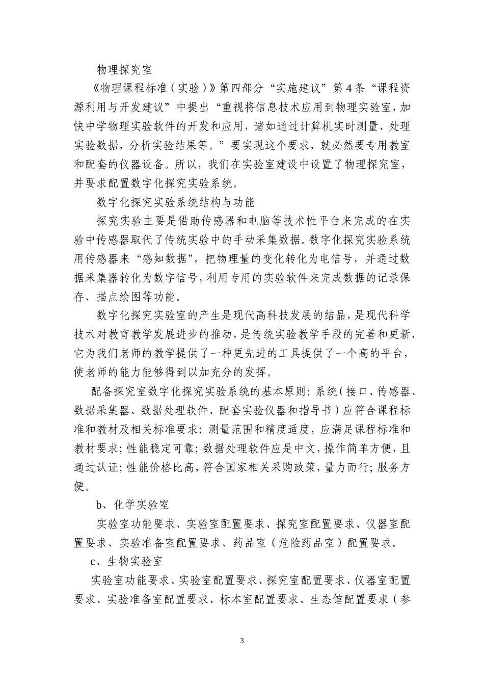 福建省中小学教育技术装备标准和教学仪器_第3页