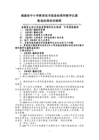福建省中小学教育技术装备标准和教学仪器