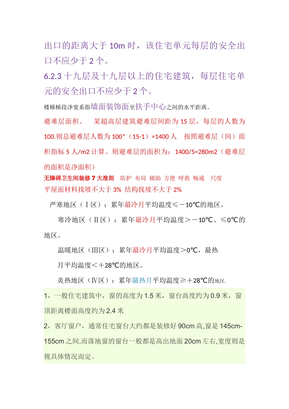 建筑知识重点归纳_第3页