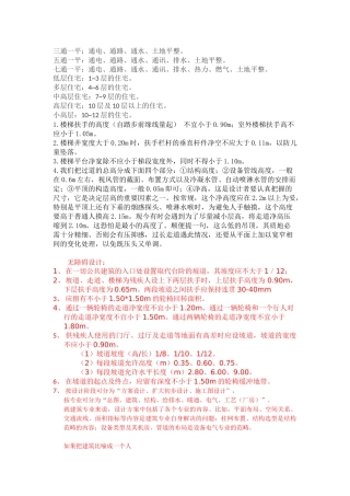 建筑知识重点归纳