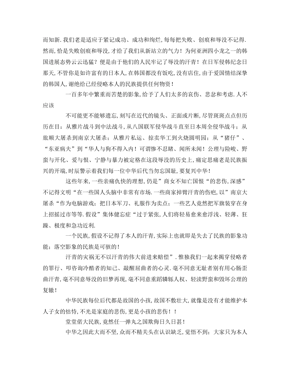 纪念九一八献上我们永远的纪念 _第2页