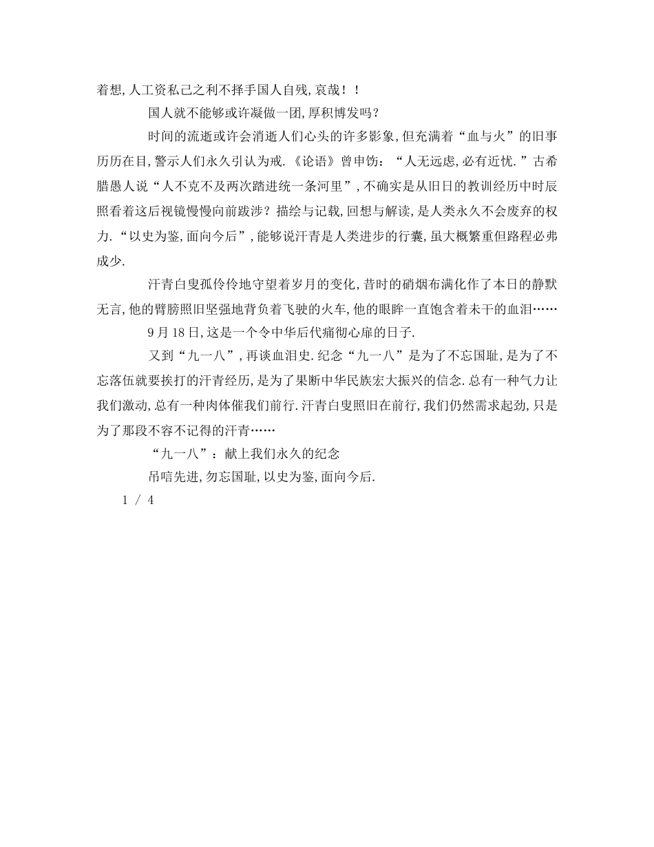 纪念九一八献上我们永远的纪念 _第3页
