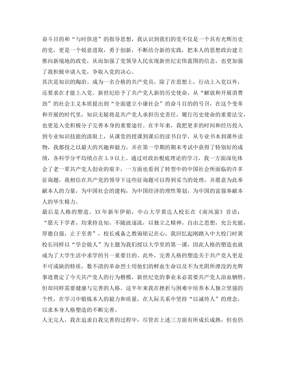 行政管理专业入党自我鉴定参考 _第2页